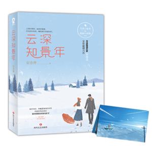 云深知景年