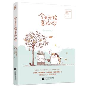 今天开始喜欢你