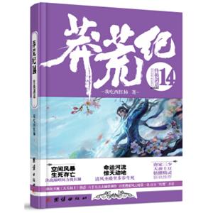 莽荒纪14终极剑道
