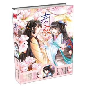 七夜歌
