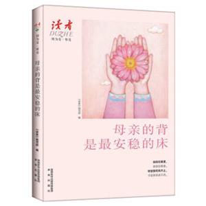 因为爱系列：母亲的背是最安稳的床