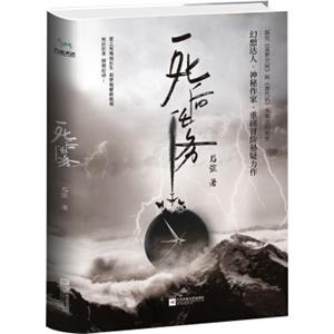 死后任务