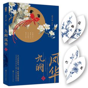 九阙凤华（1）
