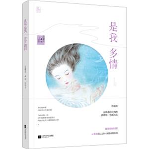 是我多情