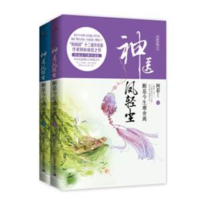 神医凤轻尘（套装上下册）