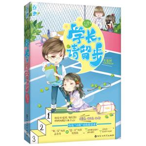 学长，请留步