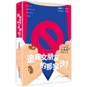 追我女朋友的那家伙！