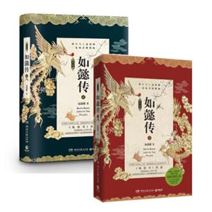 如懿传（典藏版）（1-2套装共两册）