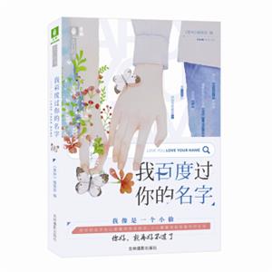 意林告白的书系列--我百度过你的名字