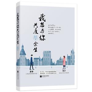 我想与你共度余生
