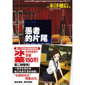 “冰菓”系列02：愚者的片尾<strong>[Whydidn'tsheaskEBA?]</strong>