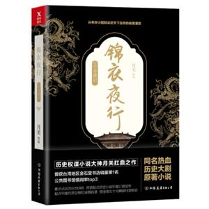 锦衣夜行.5
