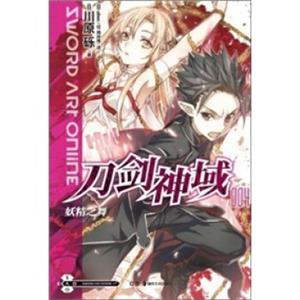 刀剑神域4：妖精之舞
