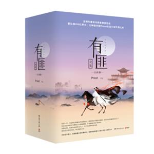 有匪全集：少年游+离恨楼+多情累+挽山河（套装共4册）
