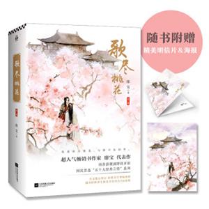 歌尽桃花