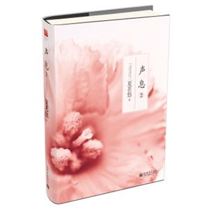 声息2