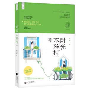 时光不矜持