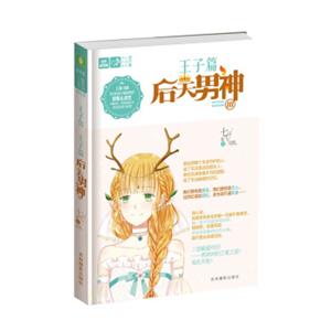 轻文库恋之水晶系列14后天男神3