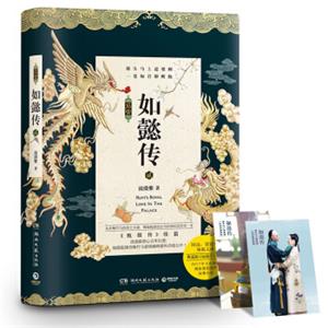如懿传.2（典藏版）
