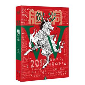脑洞W贺岁