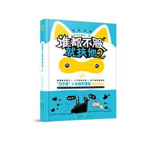 谁都不服就扶他2