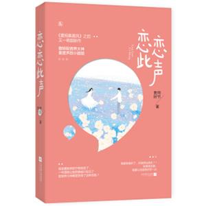 恋恋此声