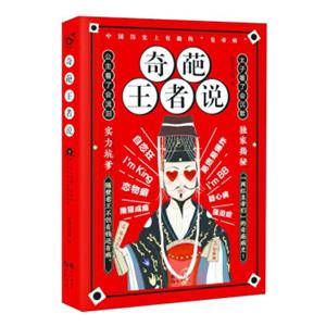 奇葩王者说