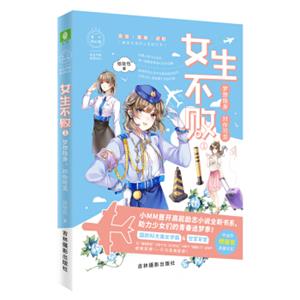 小小姐女生不败系列01--·梦想隐身，对你可见