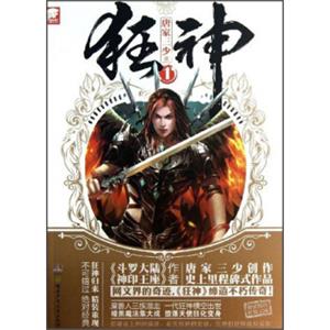 狂神1