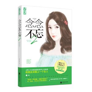 念念不忘2