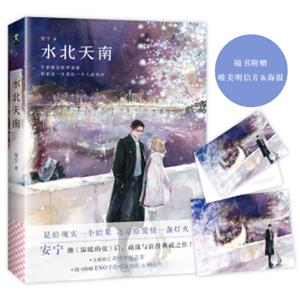 水北天南