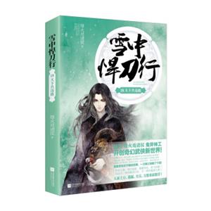 雪中悍刀行18天下共逐鹿