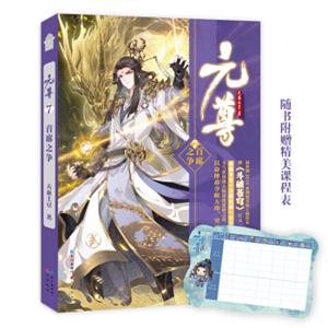 元尊7首席之争
