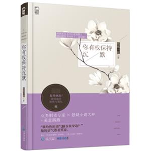 你有权保持沉默