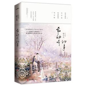最动听的事（附书签+q版人物卡）