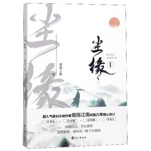尘缘(1)