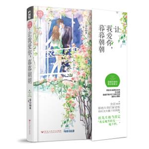 让我爱你，暮暮朝朝（春风好美01）