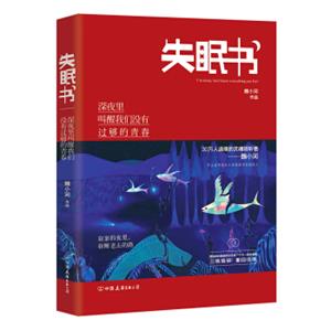 失眠书