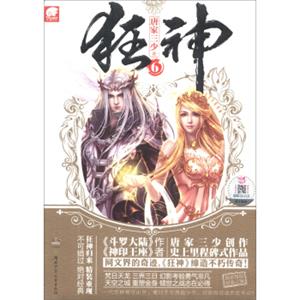 狂神6