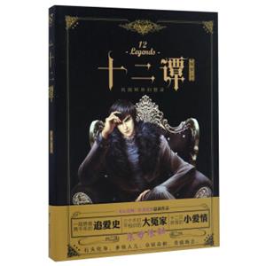十二谭(附明信片4张)