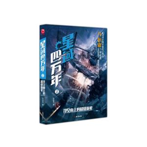 星域四万年2浮空山上的超级新星