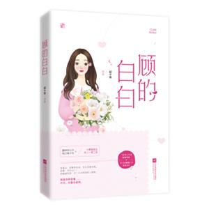 顾的白白