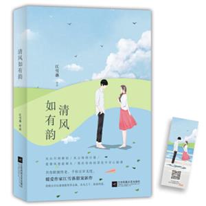 清风如有韵