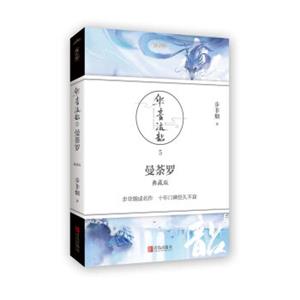 华音流韶5曼荼罗：典藏版