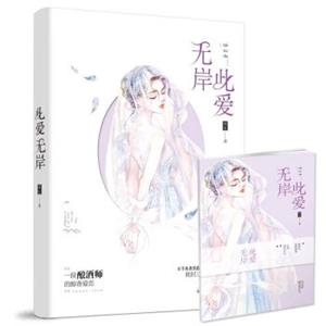 此爱无岸