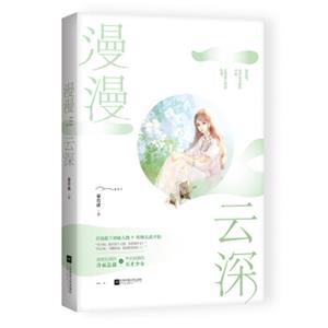 漫漫云深