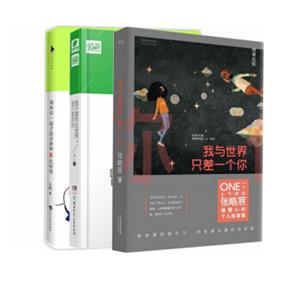 我与世界只差一个你+我不喜欢这世界,我只喜欢你+和你在一起才是全世界（套装3册）
