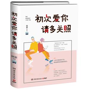 初次爱你，请多关照