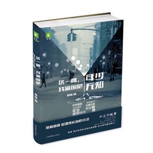 意林心灵成长系列：这一杯，我敬的是年少无知