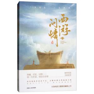 西游问情篇